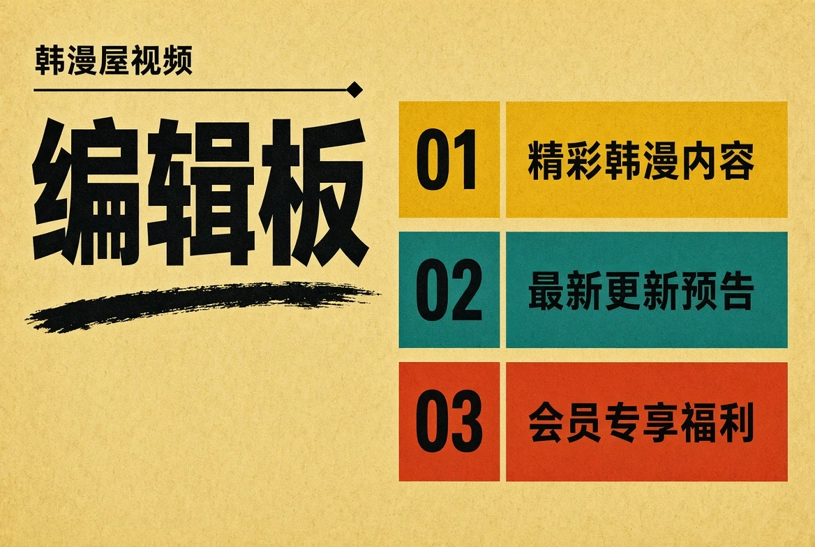 编辑板内容封面